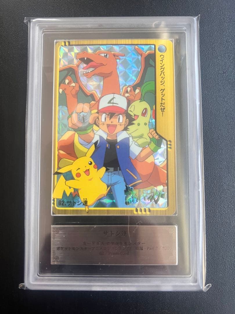 【ARS10】　82 ポケモン　カードダス