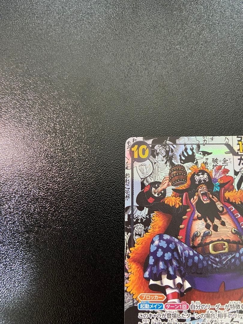 【美品】ワンピース カード マーシャル・D・ティーチ コミパラ スーパーパラレル