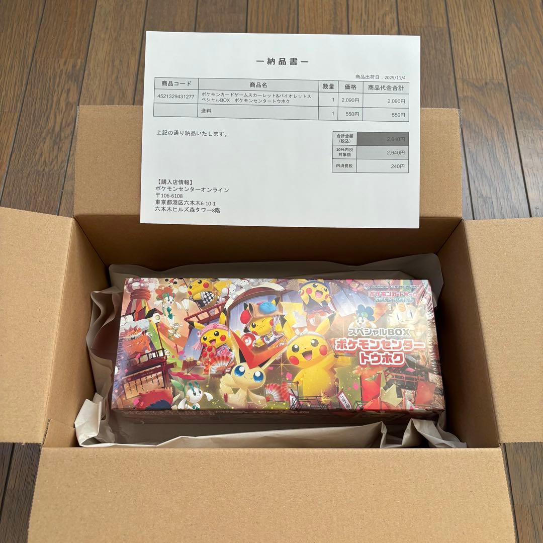 【新品・未開封】ポケモンセンター スペシャルBOX トウホク ヒロシマ 2点