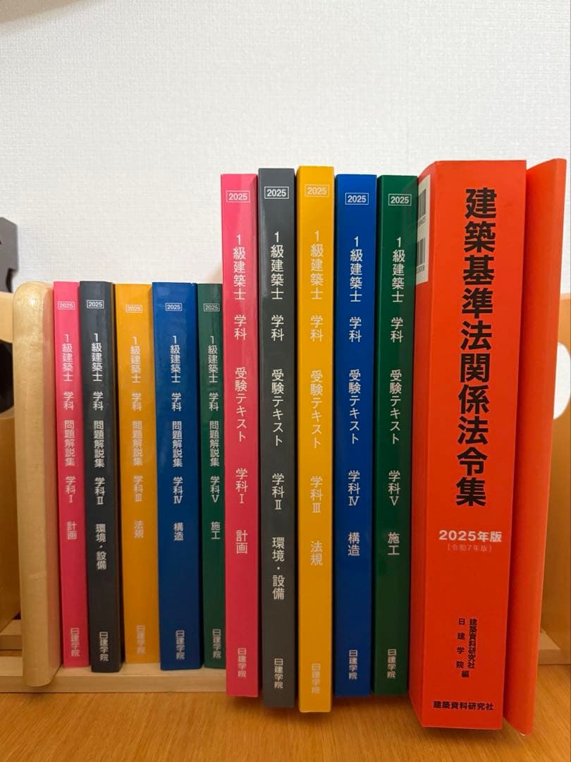 【値下げ中】一級建築士 日建学院 2024年版 テキスト セット