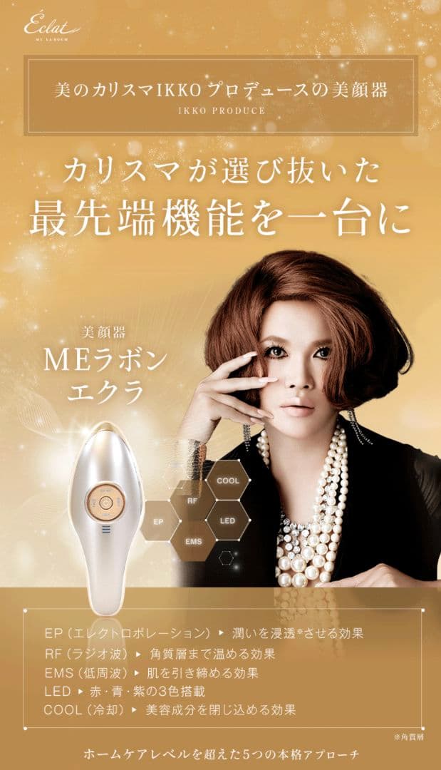 Meラボンエクラ