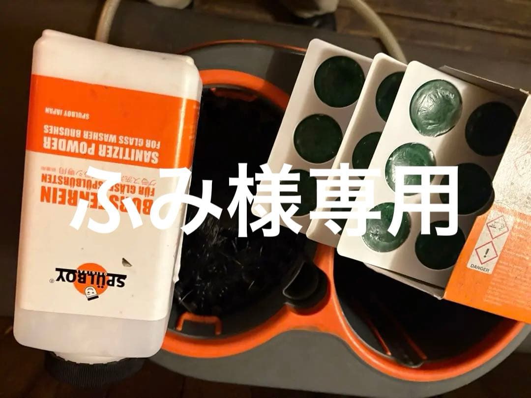 【業務用】SPÜLBOY シュピュルボーイ グラス洗浄機 本体＋除菌剤付き