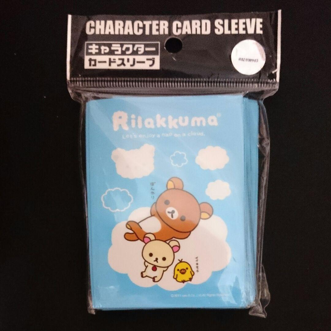 リラックマ スリーブ R002