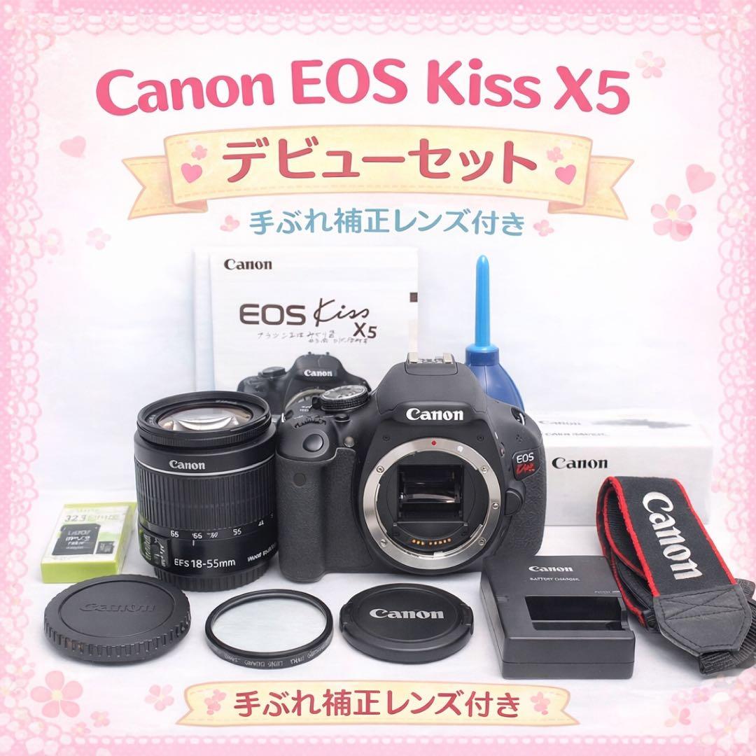 Canon EOS Kiss X5 デビューセット 手ぶれ補正レンズ付き