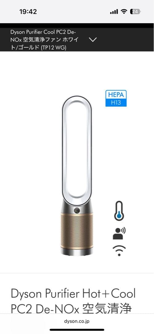 Dyson Cool PC2 De-NOx 空気清浄ファン (TP12 WG)