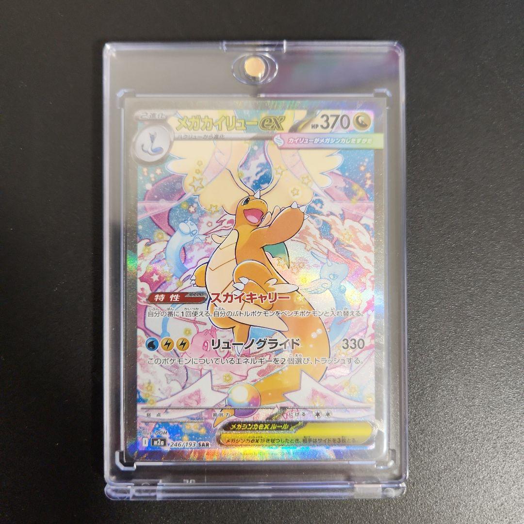 メガカイリューEX SAR