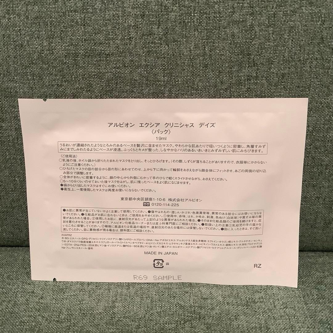 アルビオン　エクラフチュールt レフィル60ml/エクシアクリニシャスデイズ