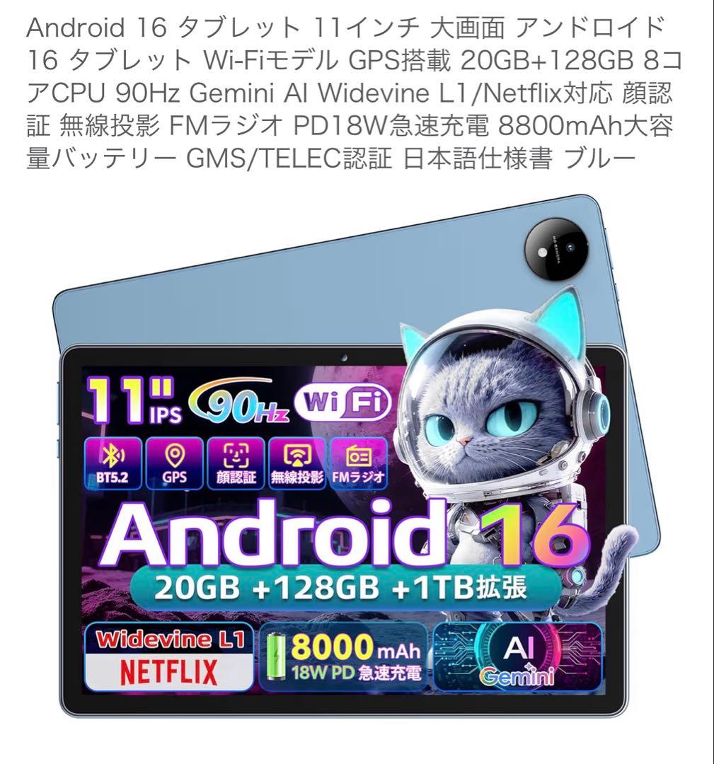 新品　Android 16 タブレット 11インチ 大画面 アンドロイド16