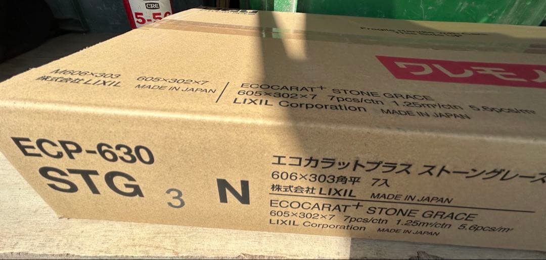 エコカラットプラス ストーングレース STG3N こうさん専用