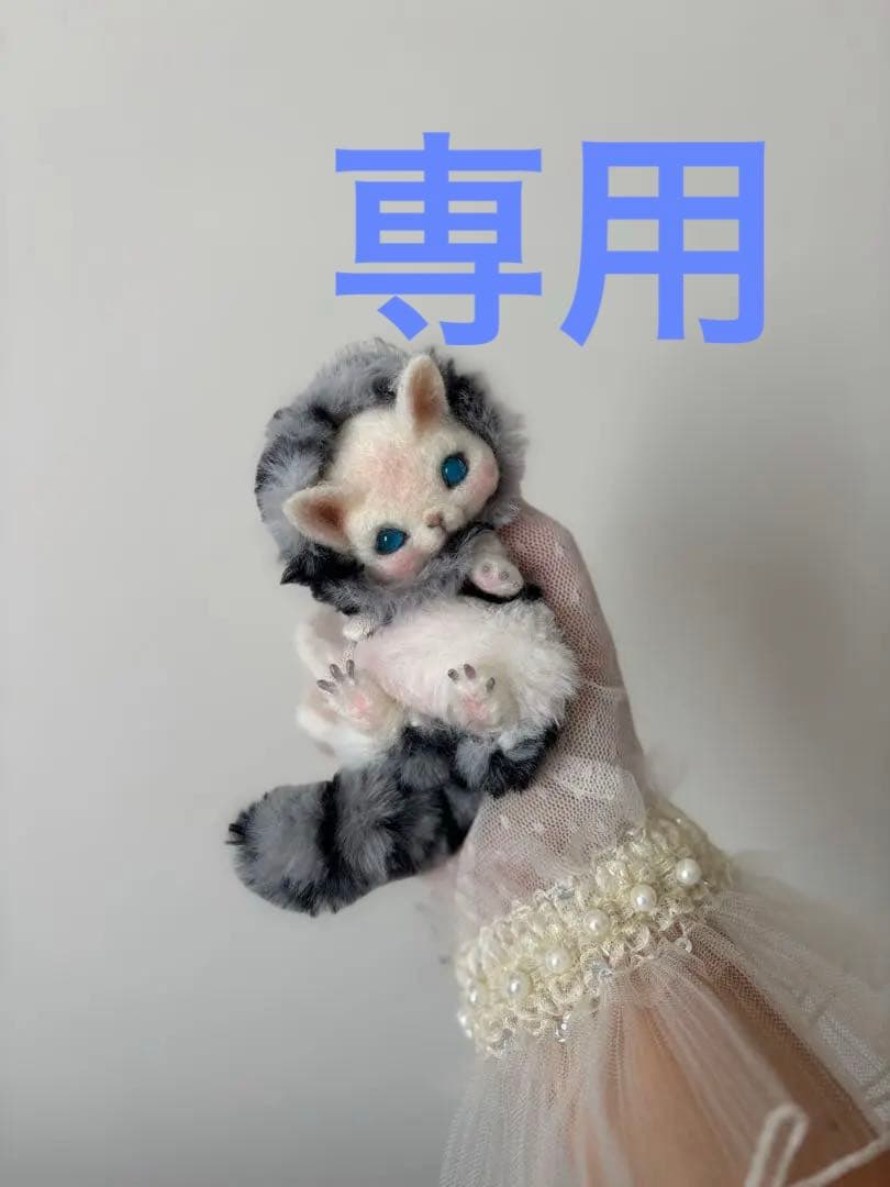 アートドール　アメショ幻獣No.059 羊毛フェルト