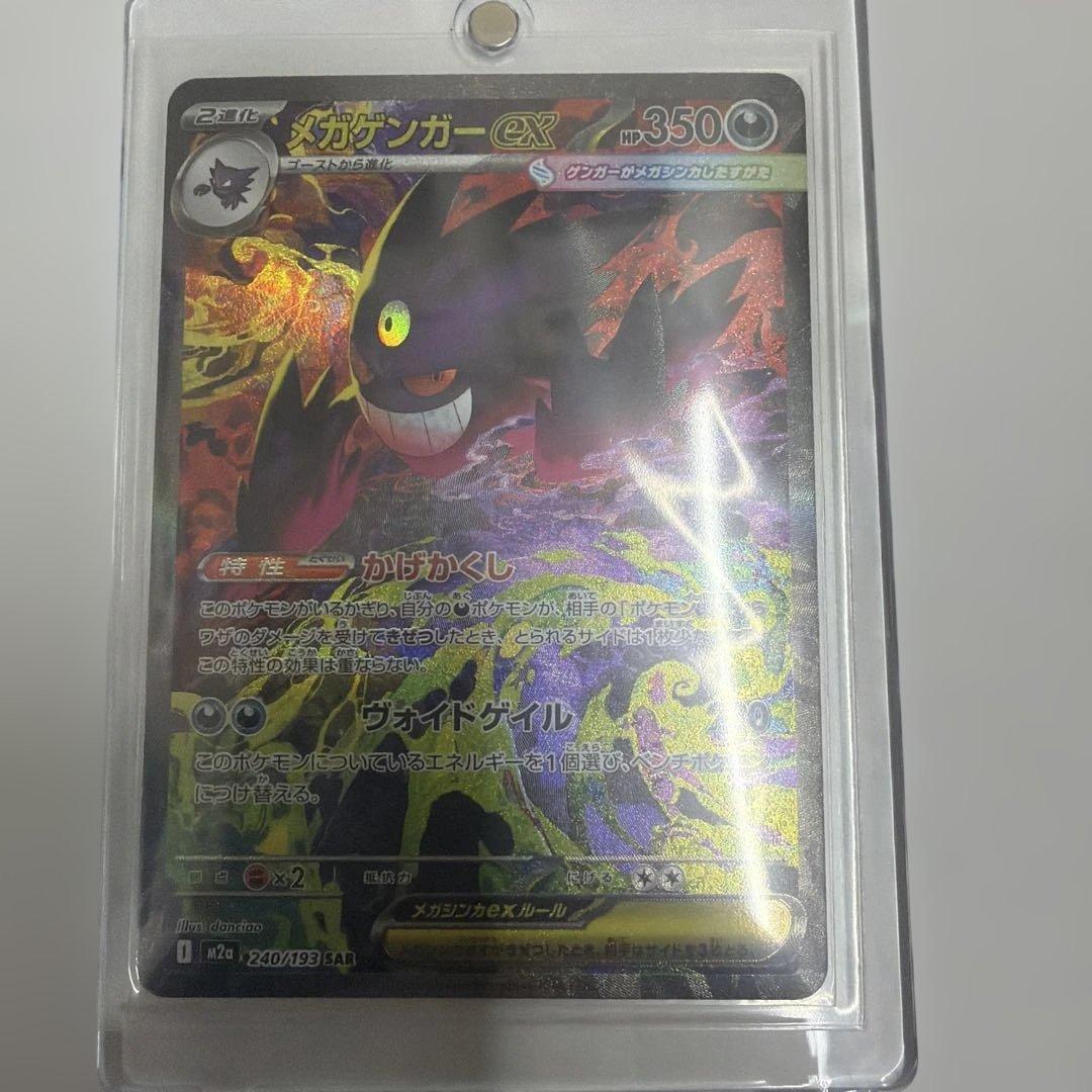 ☆厳重に保管中☆メガゲンガーEX HP350 ポケモンカード