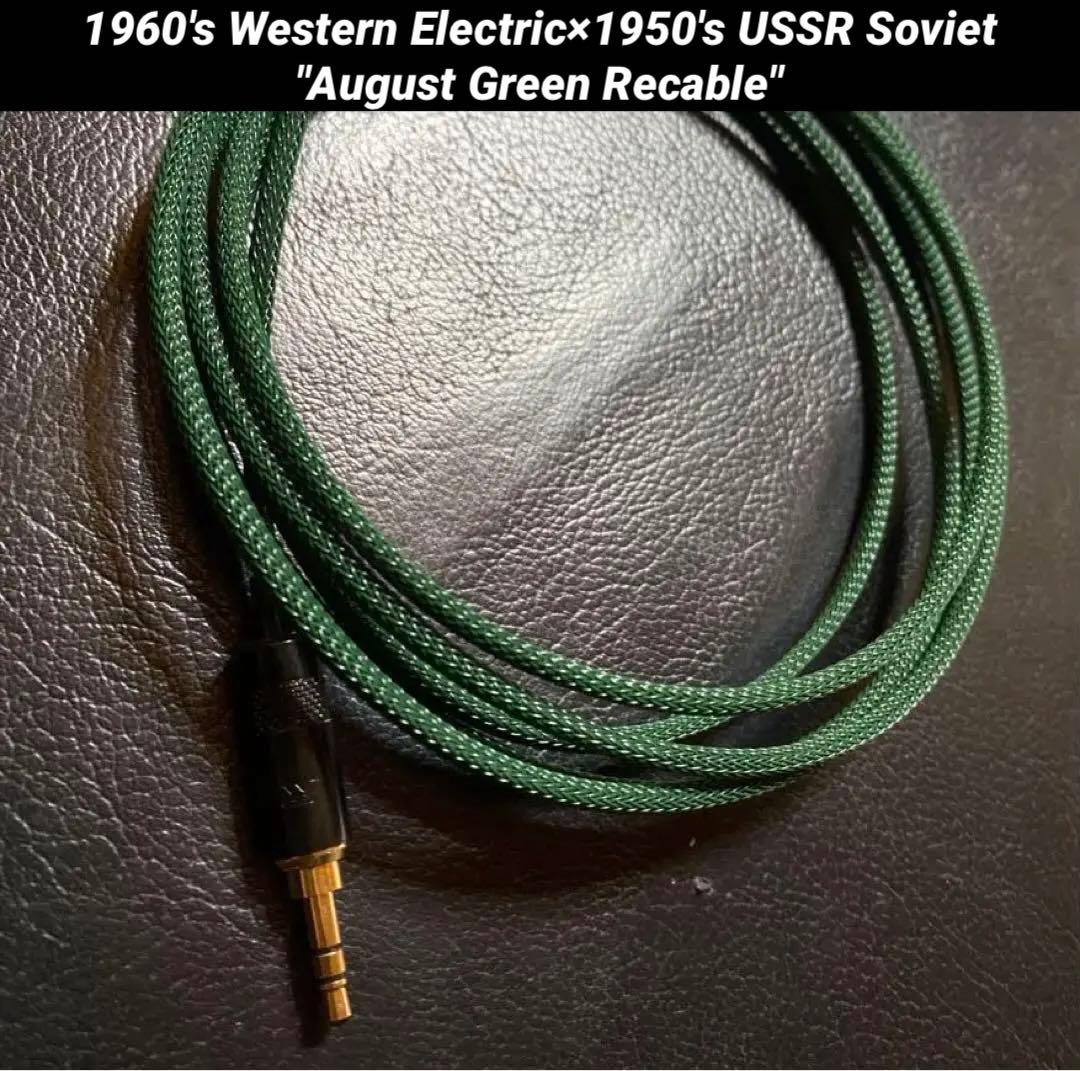 USSR旧ロシア× Western Electric ヘッドフォンケーブル