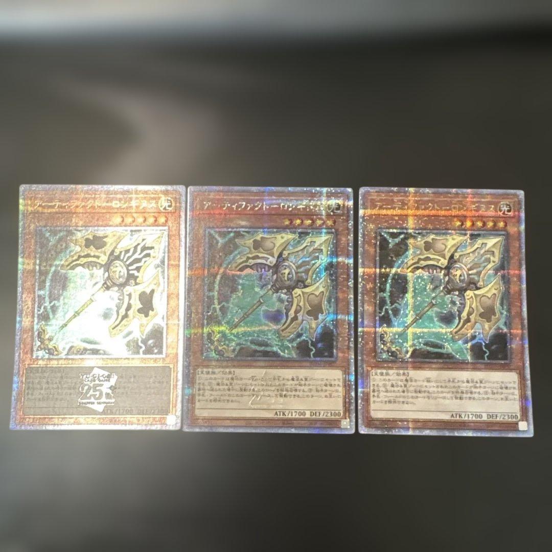 遊戯王　アーティファクトロンギヌス　25th