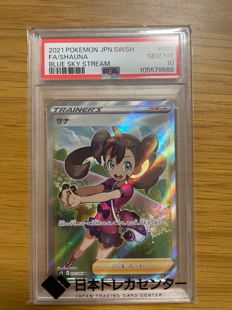 サナ SR S7R 蒼空ストリーム 077/067