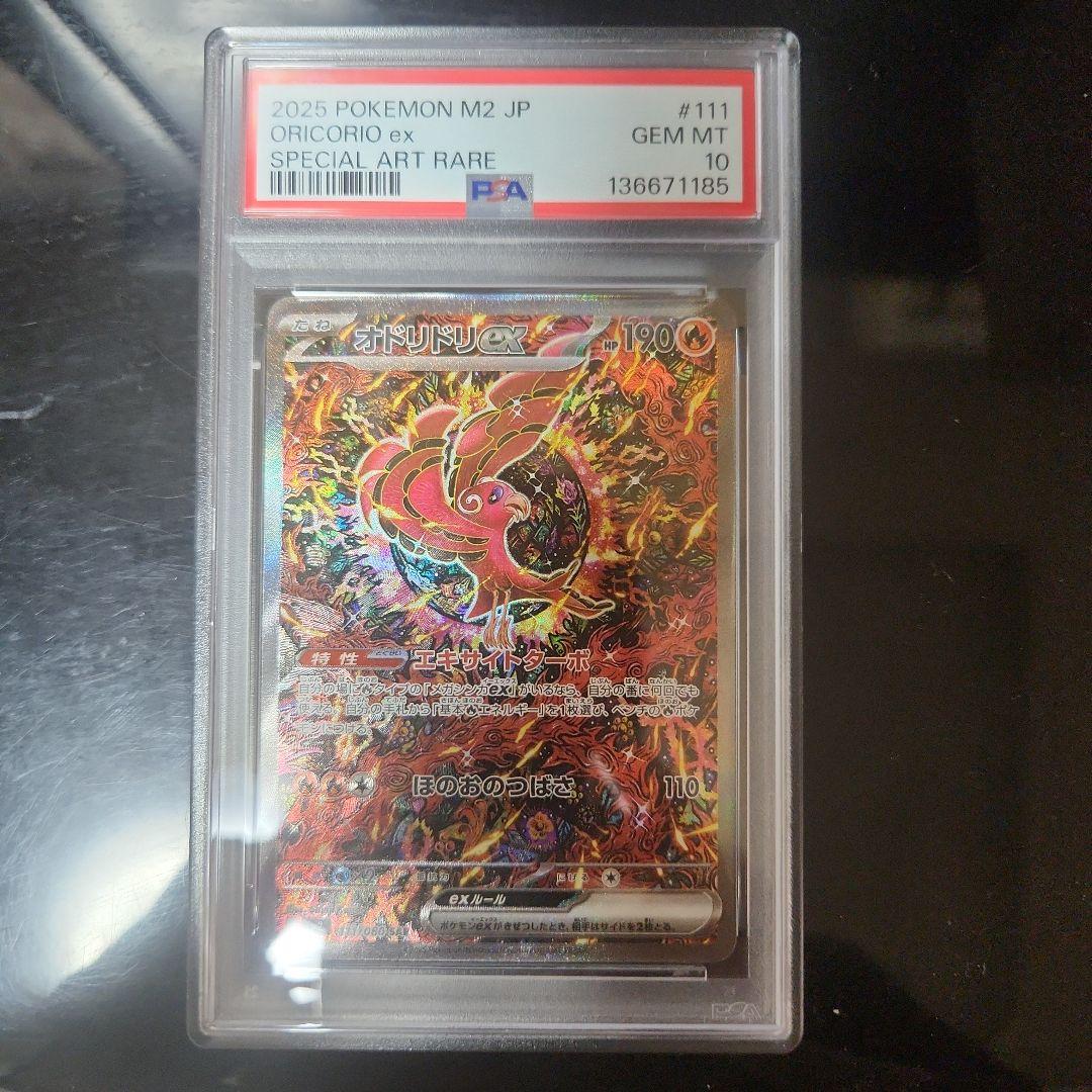オドリドリ ex PSA 10 スペシャルアートレア