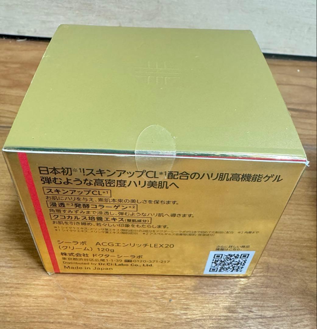 ドクターシーラボ　アクアコラーゲンジェルエンリッチリフトEX120g 2個セット