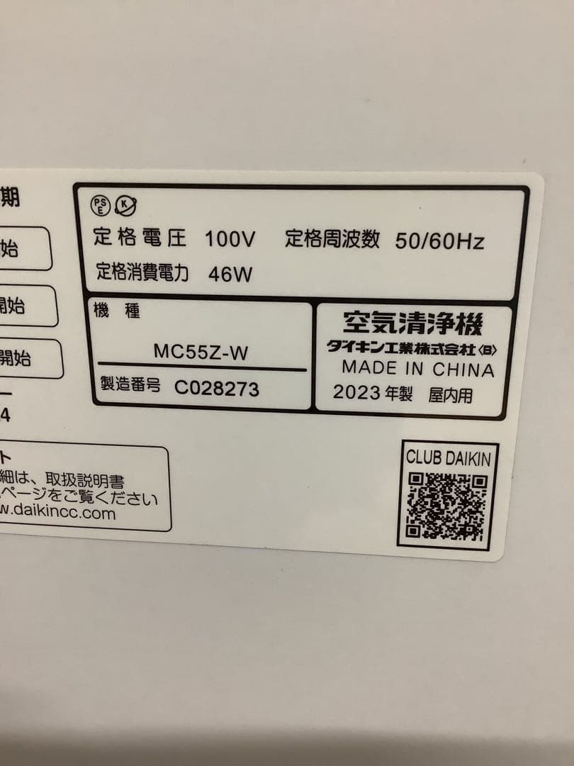 み ダイキン 空気清浄機 MC55Z-W 2023年製（★）