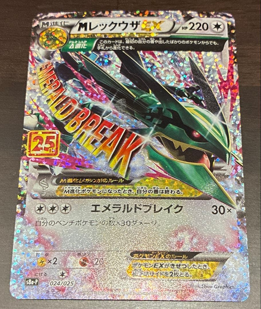 s*s様 Mレックウザex 25thプロモ　ポケモンカード