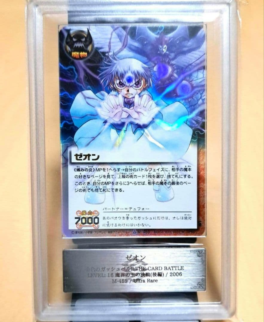 ガッシュベル　カード　ARS鑑定品