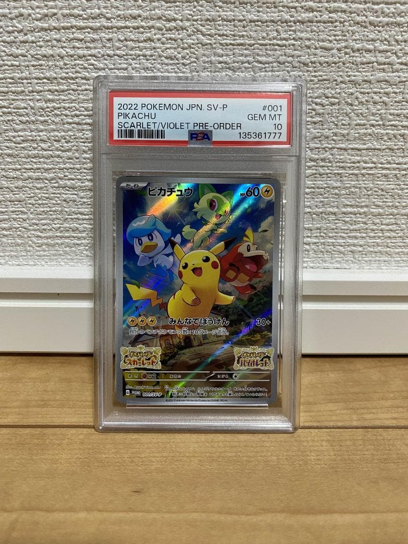 【PSA10 4連番】ピカチュウ プロモ 001/SV-P AR