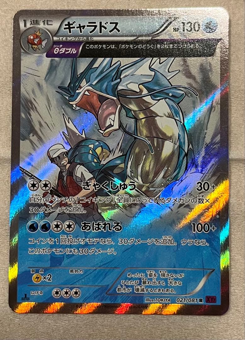 ギャラドス R XY7 バンデットリング 021/081