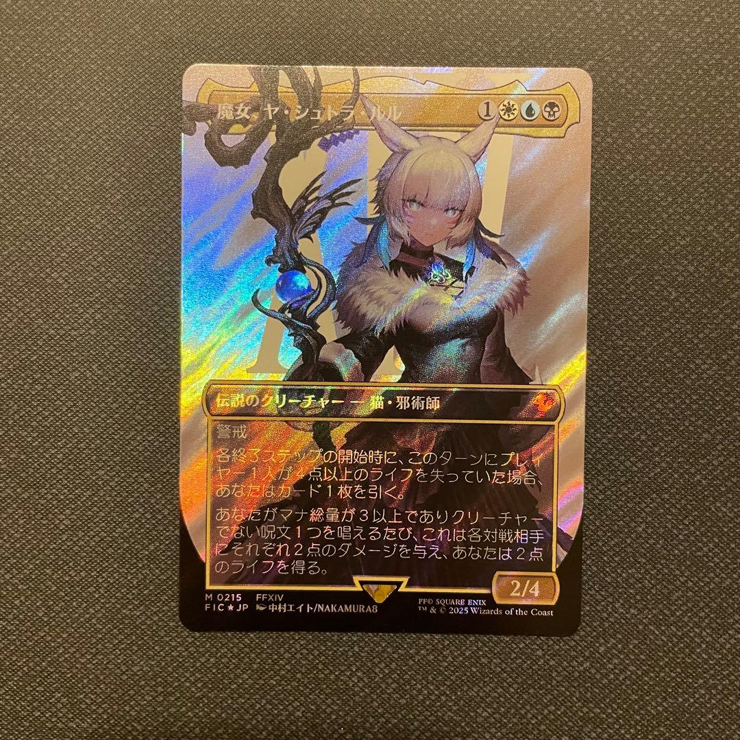 魔女、ヤ・シュトラ・ルル サージfoil