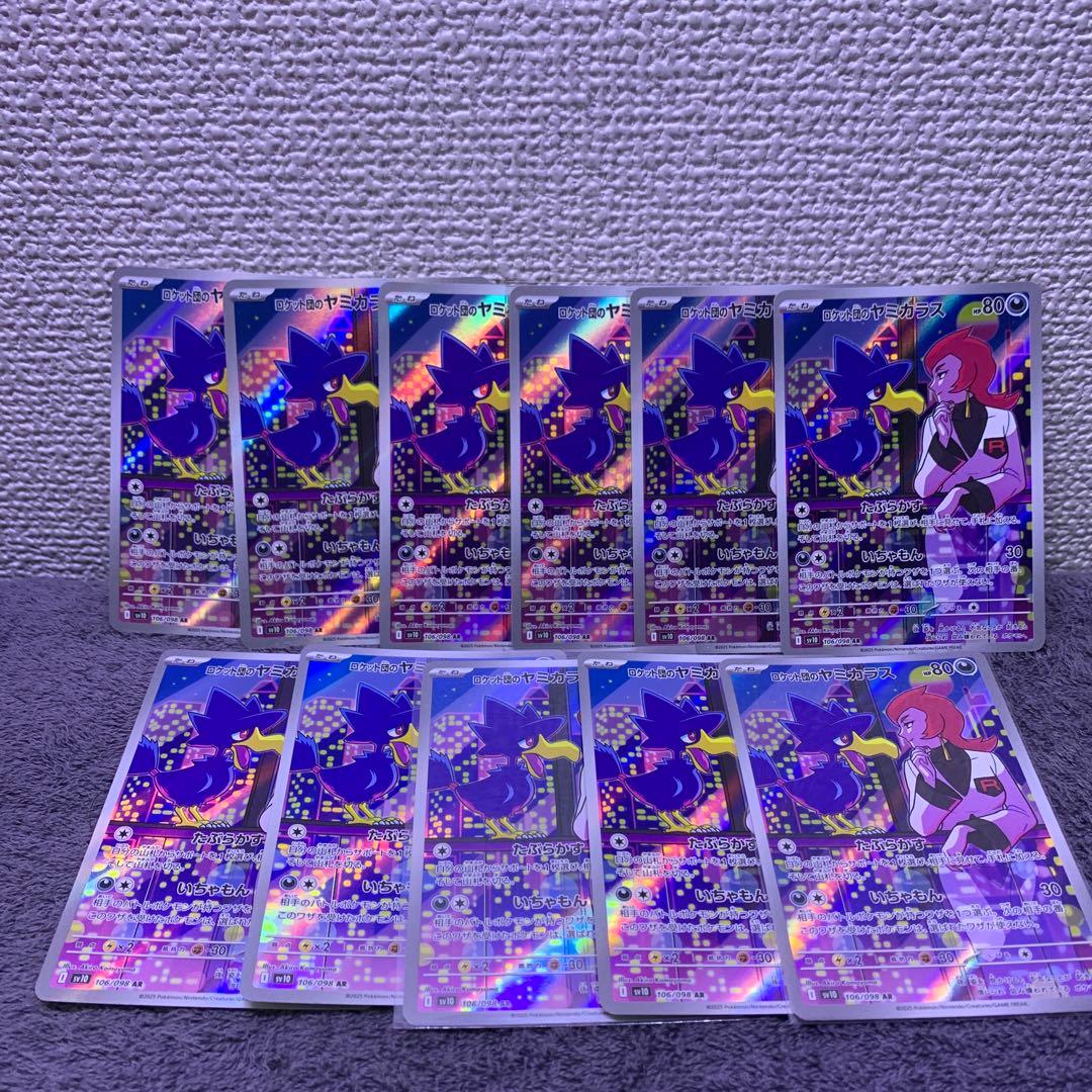 ロケット団のヤミカラス　AR 11枚セット　ポケモンカード