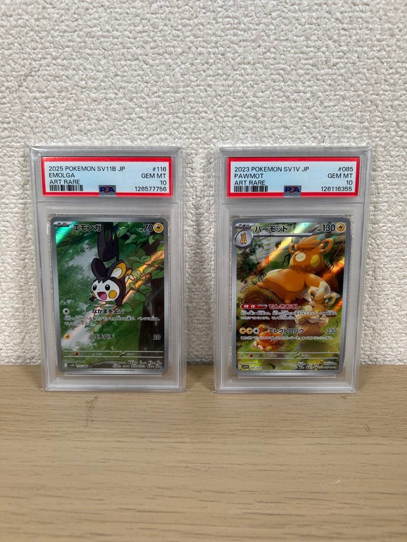 PSA10 エモンガ パーモット AR 2枚セット　B217