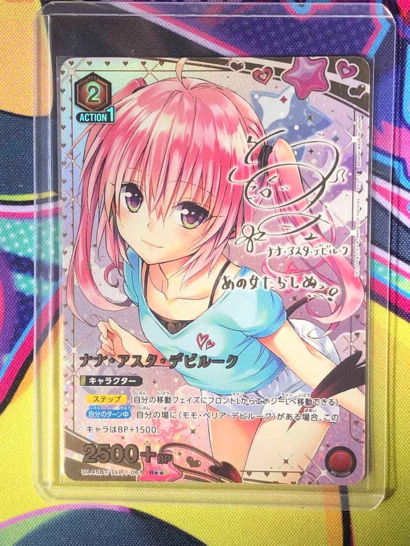 ナナ・アスタ・デビルーク　パラレル⭐︎2