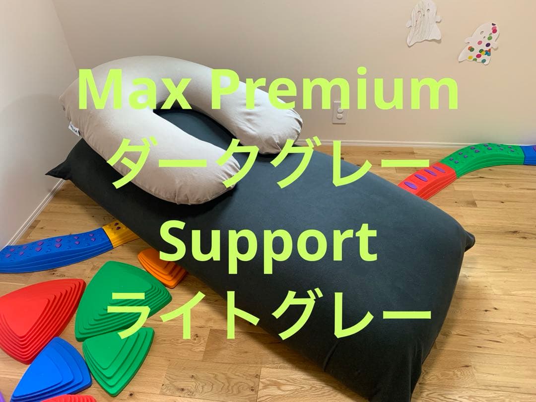 Yogibo Max Premium × Yogibo Support