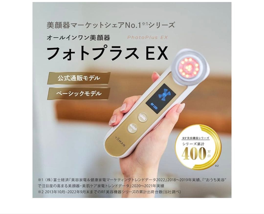 ‧✧̣̇‧ヤーマン 美顔器‧✧̣̇‧定価49,500円