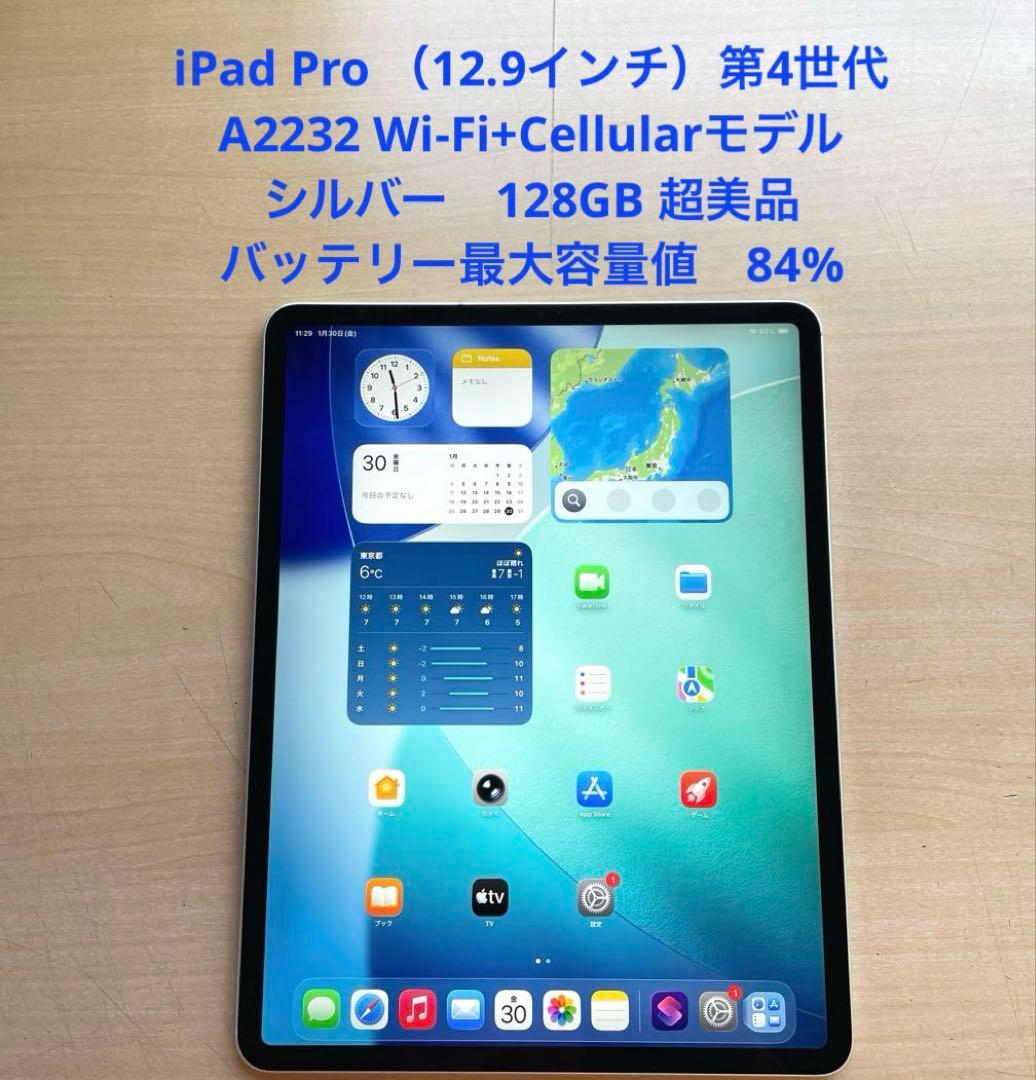 iPad Pro 第4世代　Wi-Fi+Cellular シルバー　超美品 #2