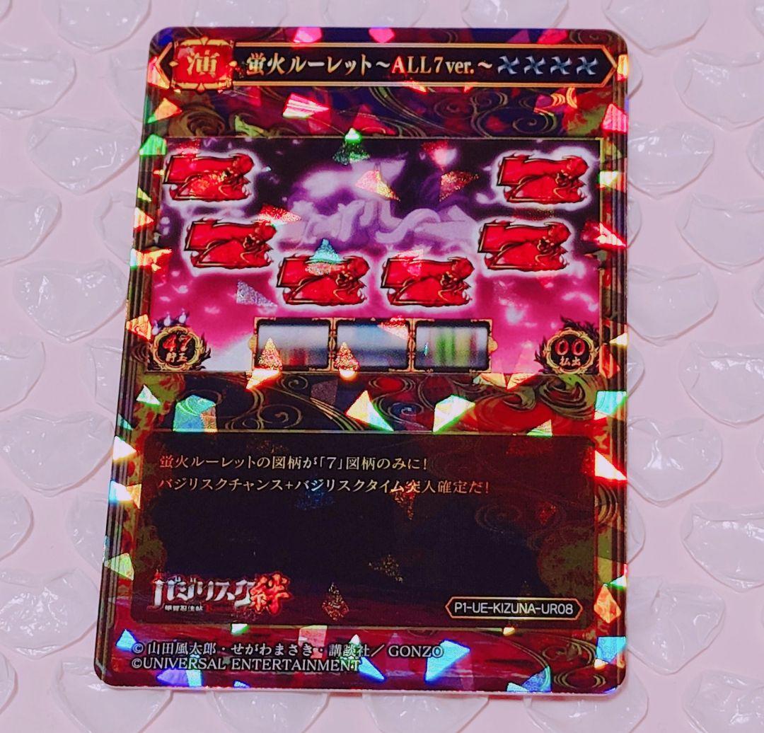 バジリスク絆 ポイトレ カード 蛍火 ウルトラレア UR