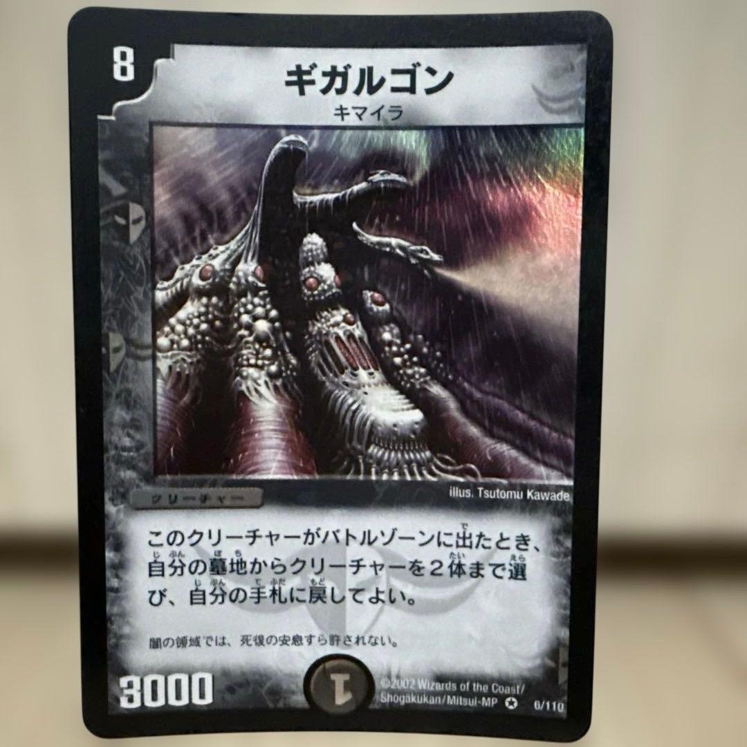 デュエマ　ギガルゴン