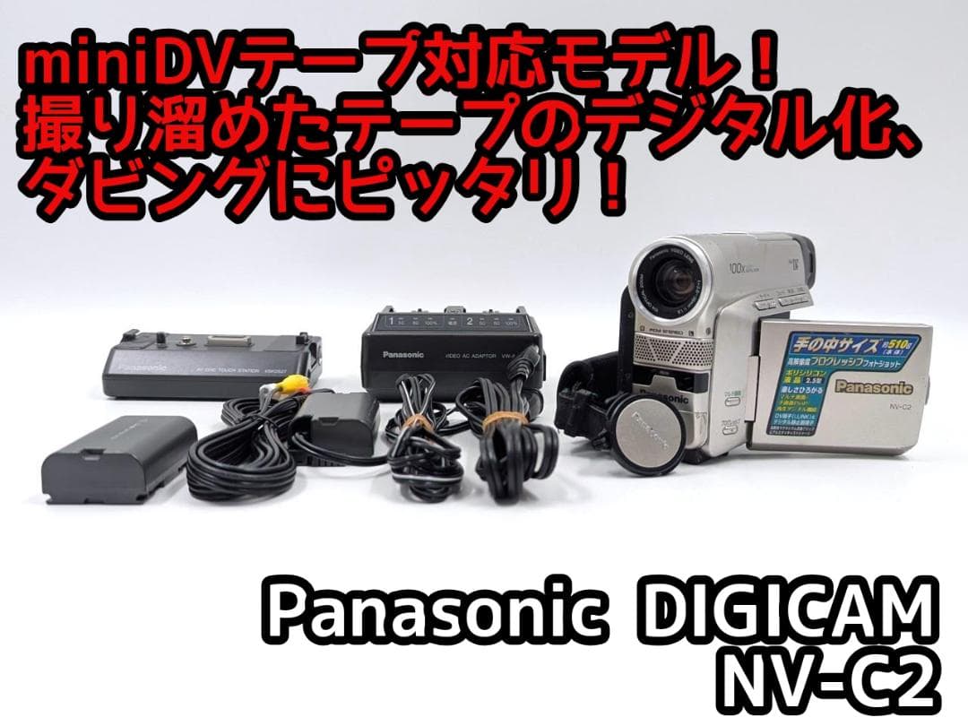 miniDVのダビングに！Panasonic ビデオカメラ NV-C2 04