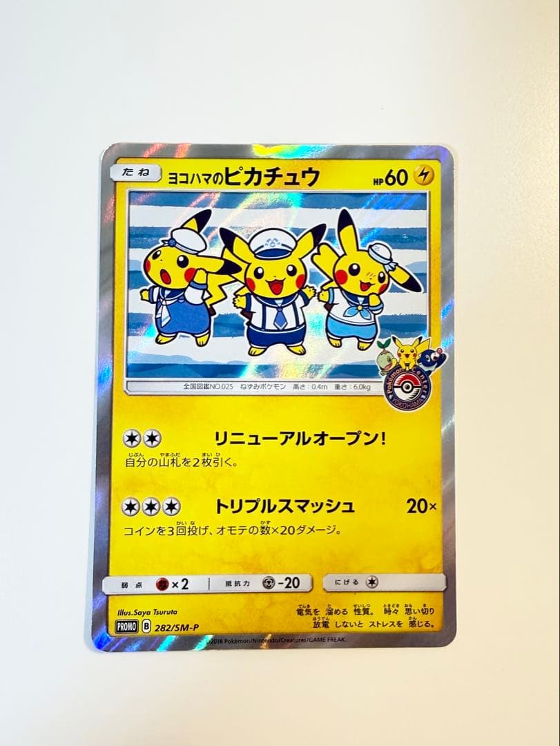 ヨコハマのピカチュウ(P) SMP-282/SM-P