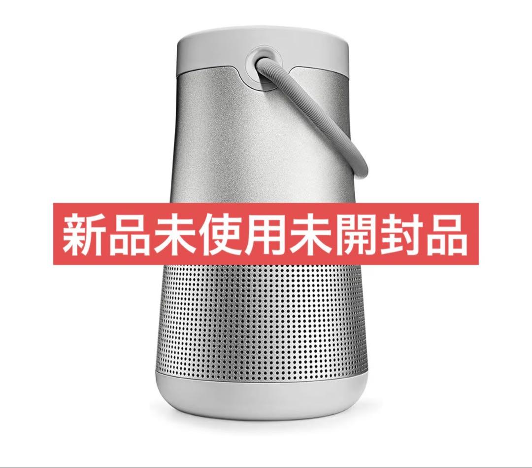 Bose SoundLink Revolve+ II シルバー　新品未開封品