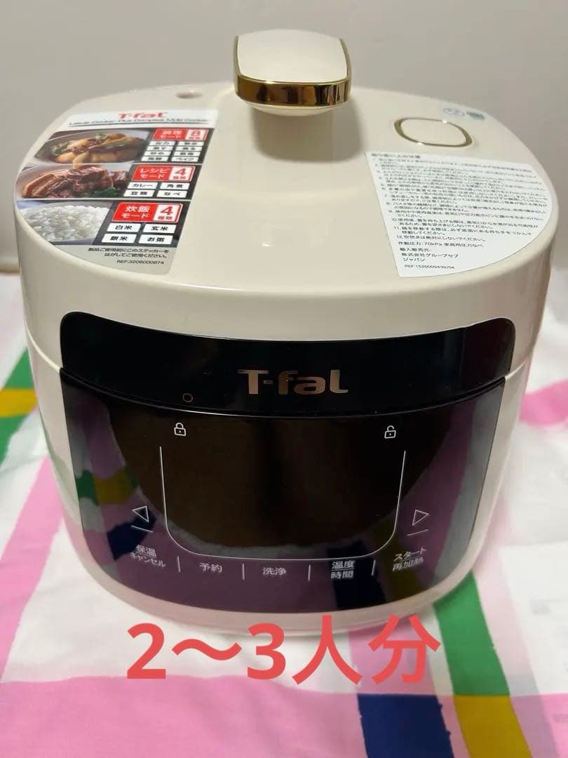 T-fal ラクラ・クッカープラス コンパクト 電気圧力鍋(3L 2〜3人分)