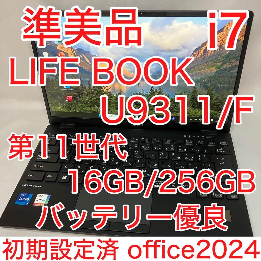 準美品 LIFEBOOK U9311/F 第11世代 i7 16GB フルHD