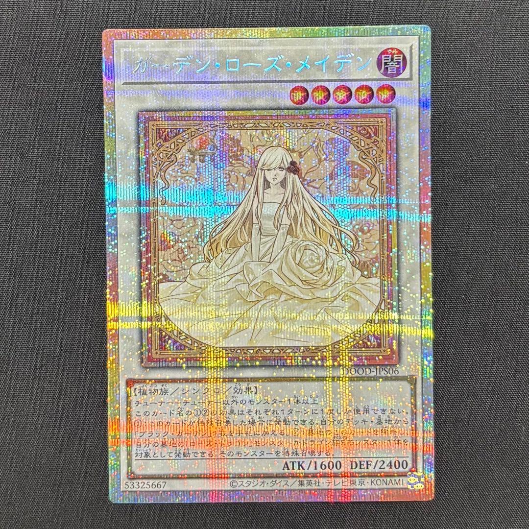 遊戯王　ガーデン・ローズ・メイデン　プリシク　イラスト違い