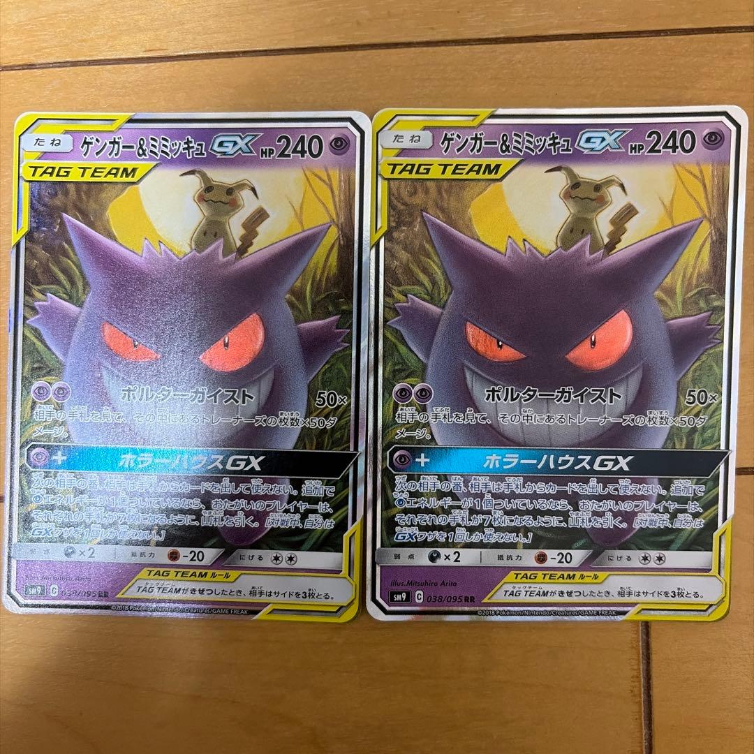 ゲンガー＆ミミッキュGX RR SM9 タッグボルト 038/095