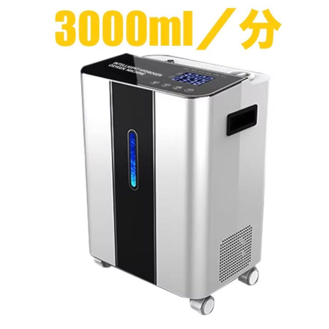 値下げしました！【新品保証付き】　水素酸素混合ガス3000ml／分