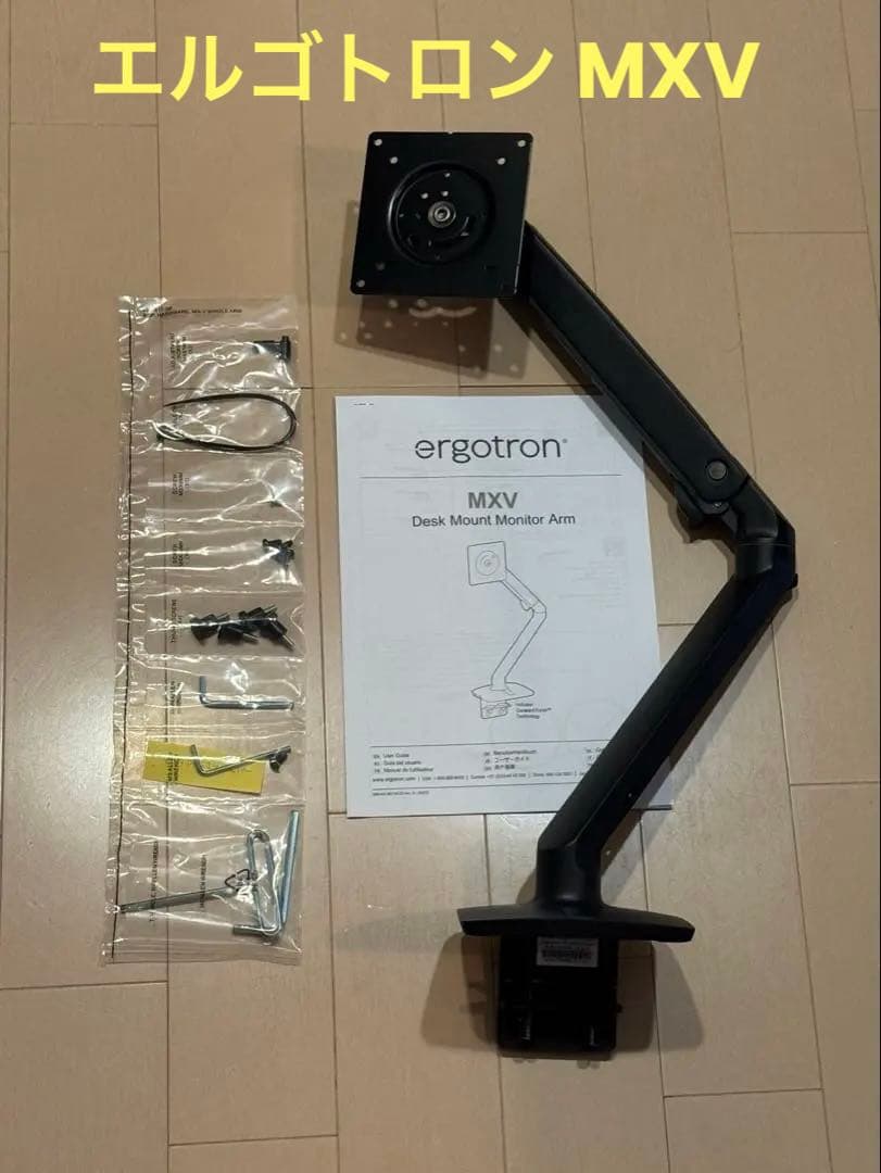 エルゴトロン MXV ほぼ新品です！