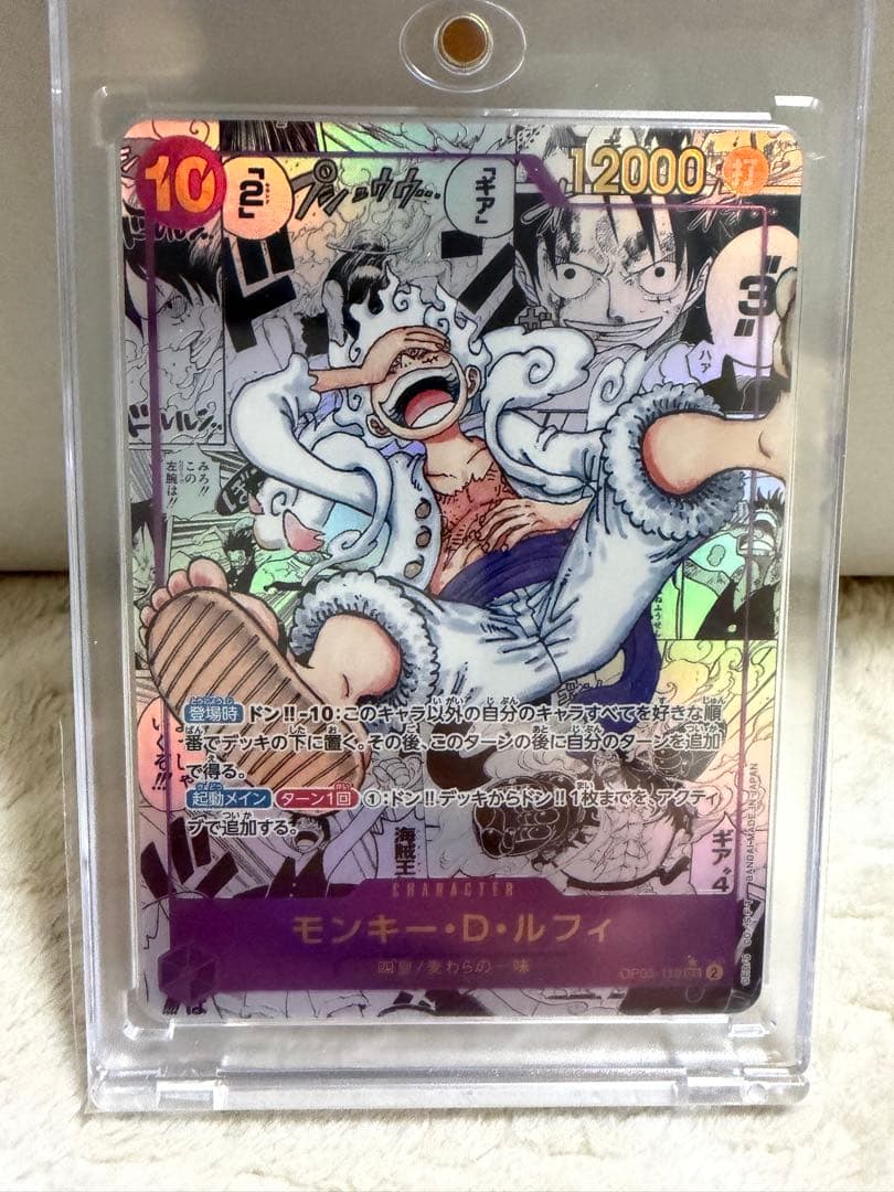 モンキー・D・ルフィ SEC スーパーパラレル(コミパラ) OP05-119