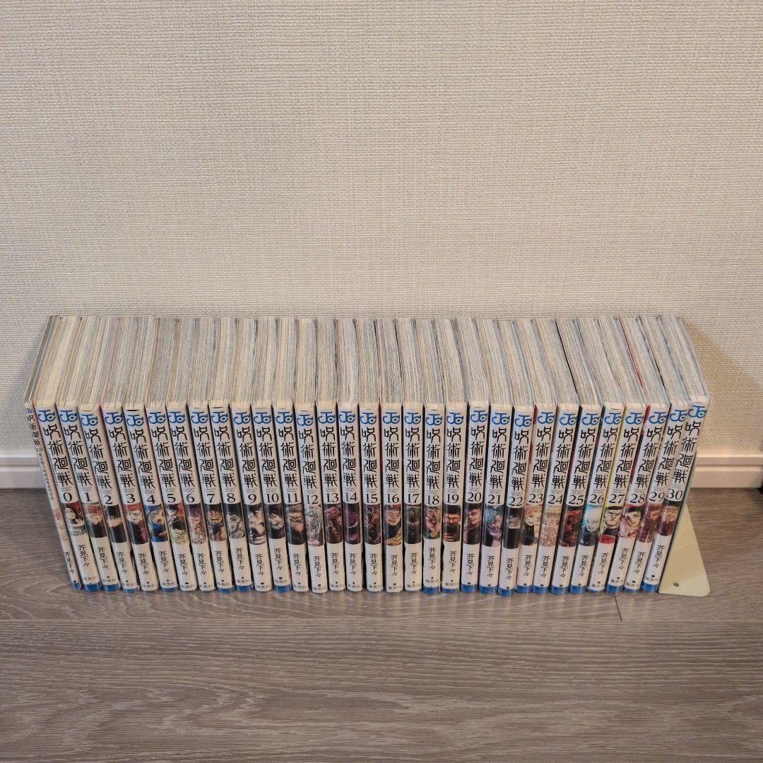 呪術廻戦　全巻　0巻　0.5巻　芥見下々