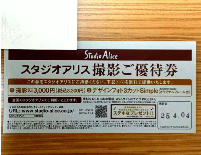 スタジオアリス　クーポン　スタジオアリス　優待券　撮影券　七五三　撮影