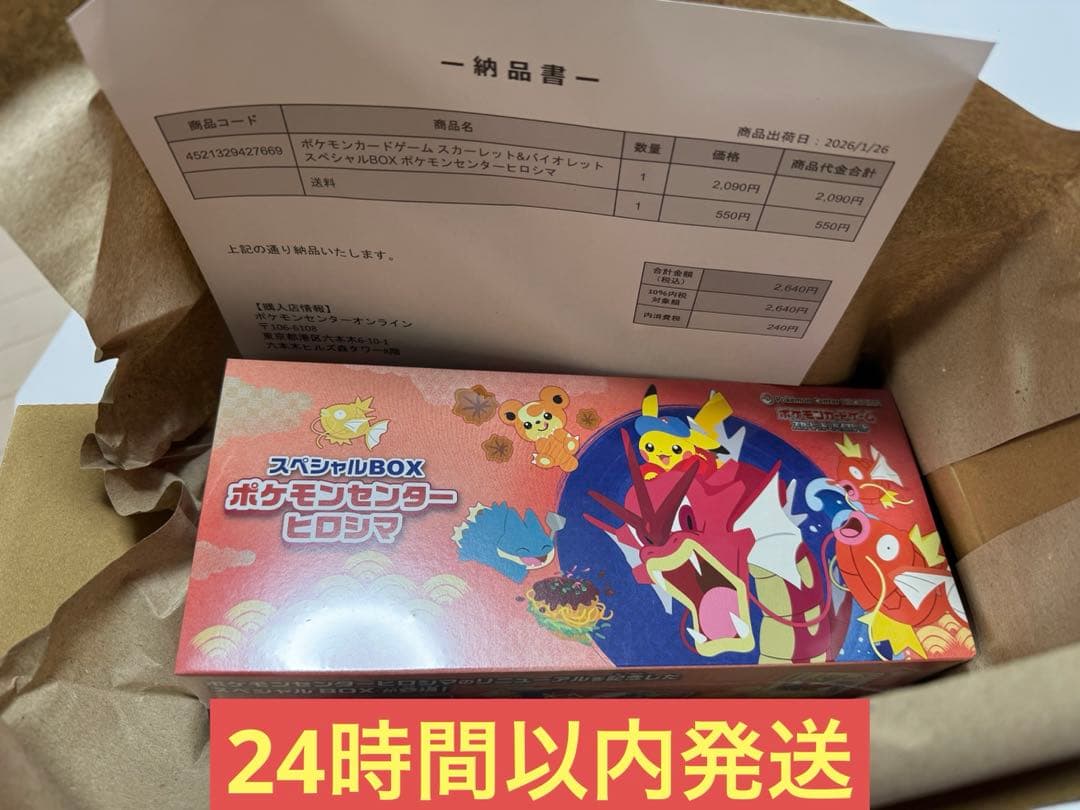 ポケセンカードゲーム　スペシャルBOX ポケモンセンターヒロシマ　新品未開封