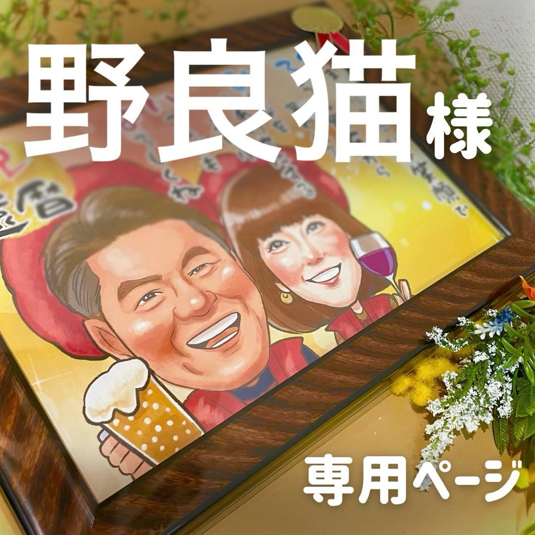 2名さま　A4サイズ【似顔絵オーダー】ナチュラルフレーム/キーホルダー　7/8