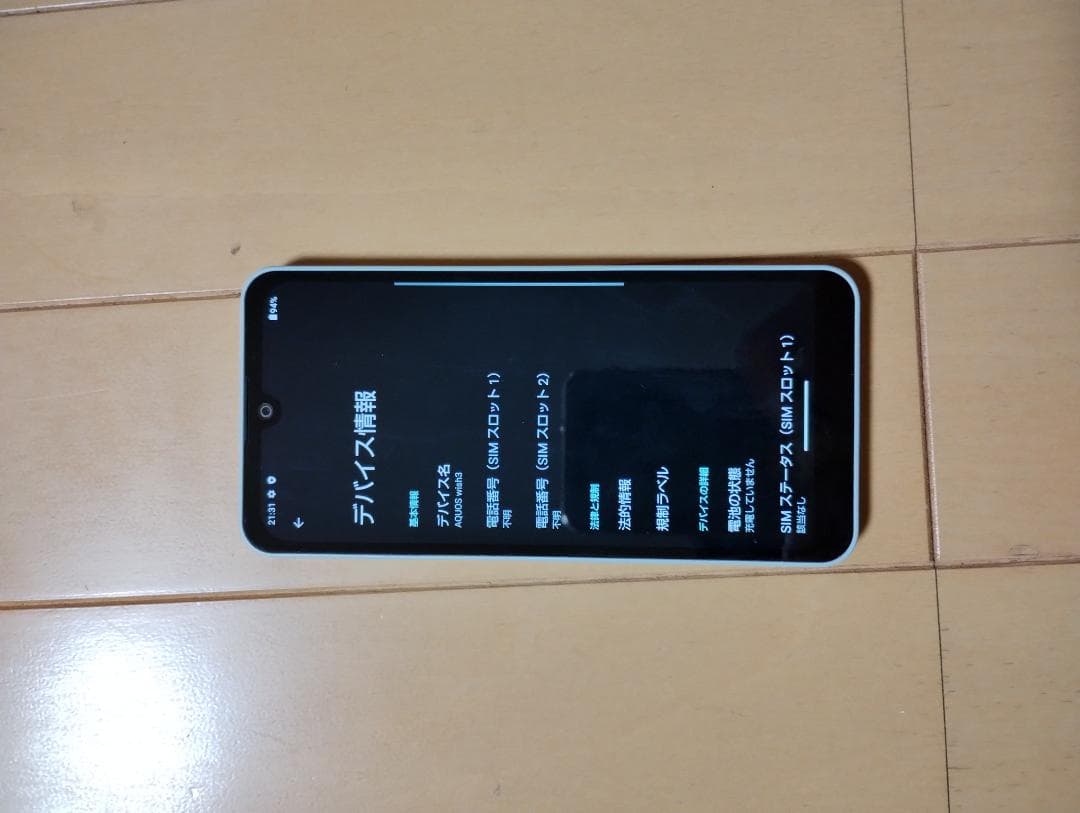 【送料込】AQUOS wish3 SH-M25 グリーン