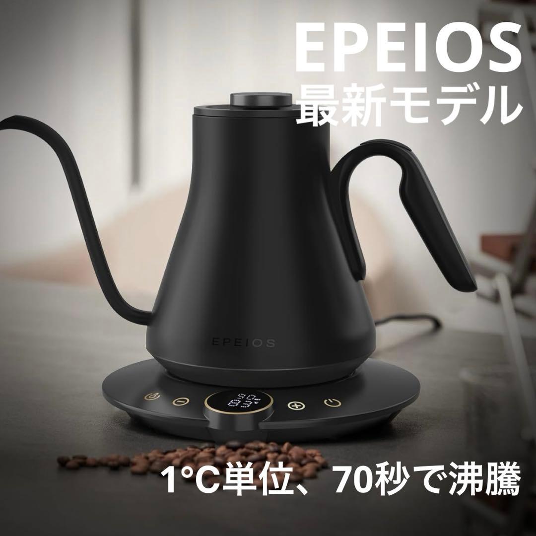最新 Epeios（エペイオス）電気ケトル 0.9L｜1℃単位の温度調整ケトル